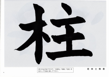 毛筆手本 幼年 3年生<br>